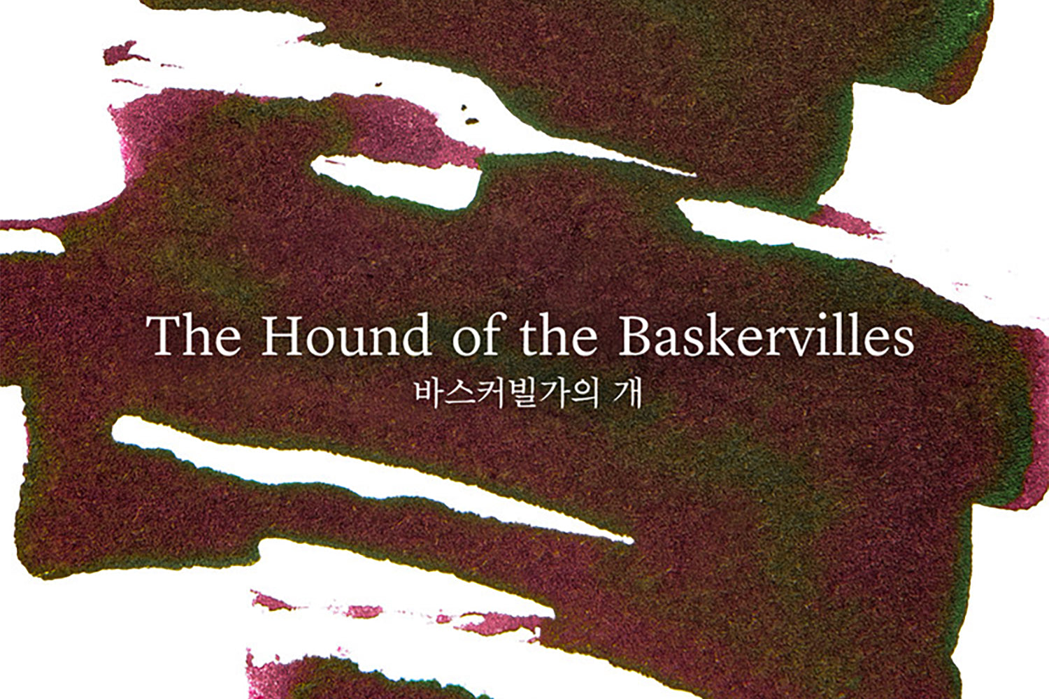 Wearingeul The Hound of the Baskervilles - 30ml Bottled Ink